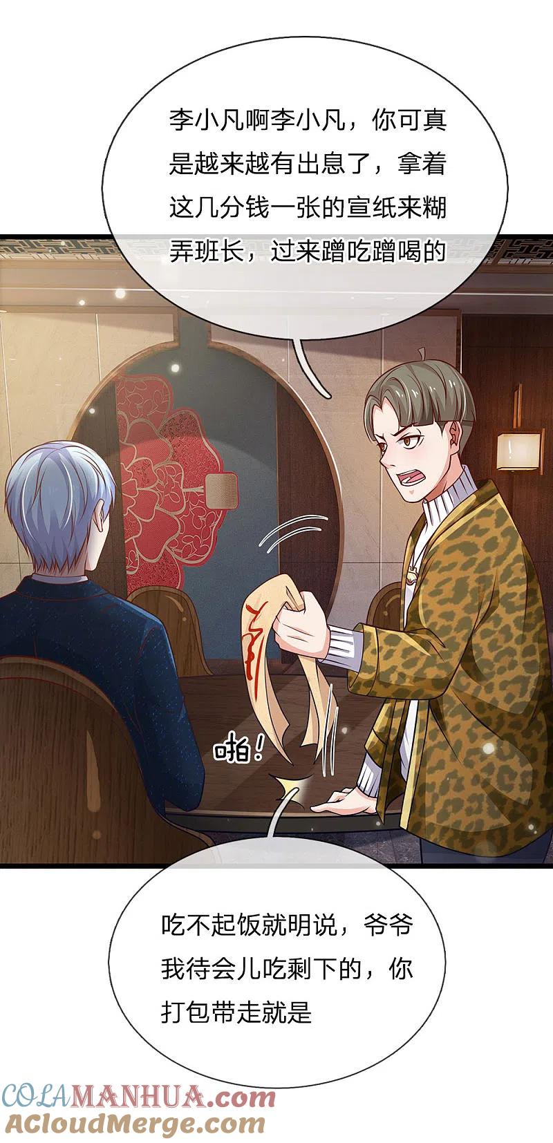 《我是大仙尊》第144话 无价神符，视若废纸 第21页