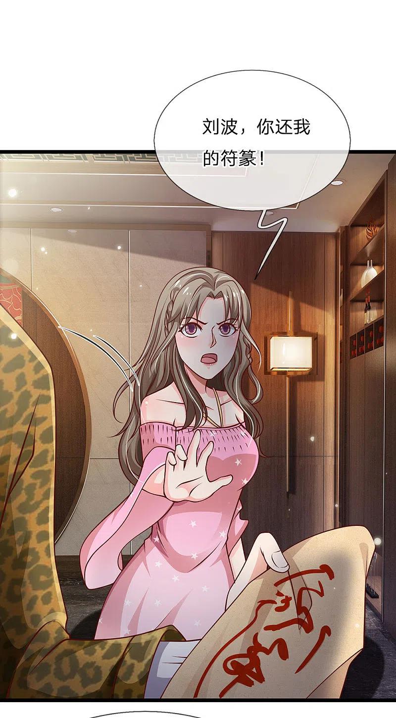 《我是大仙尊》第144话 无价神符，视若废纸 第16页