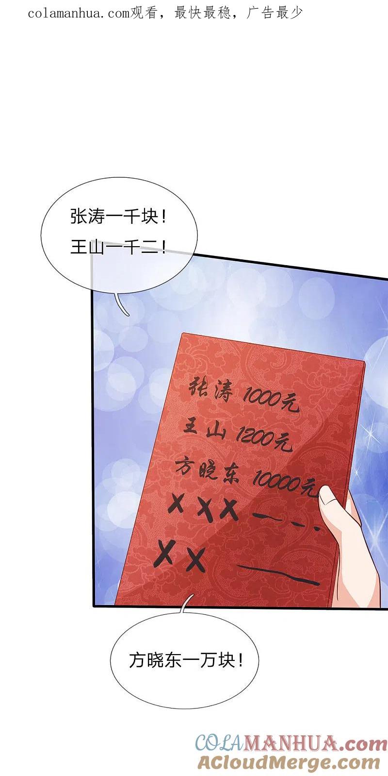 《我是大仙尊》第144话 无价神符，视若废纸 第1页