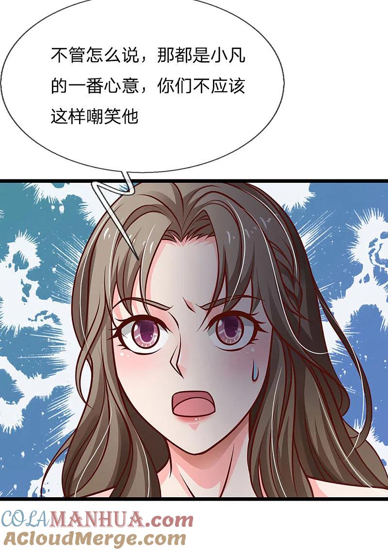 《我是大仙尊》第144话 无价神符，视若废纸 第17页