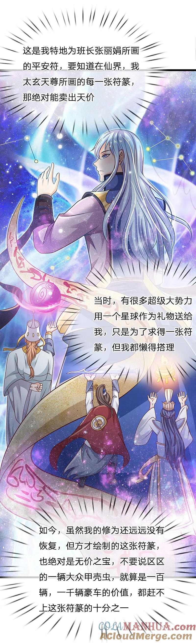 《我是大仙尊》第144话 无价神符，视若废纸 第9页