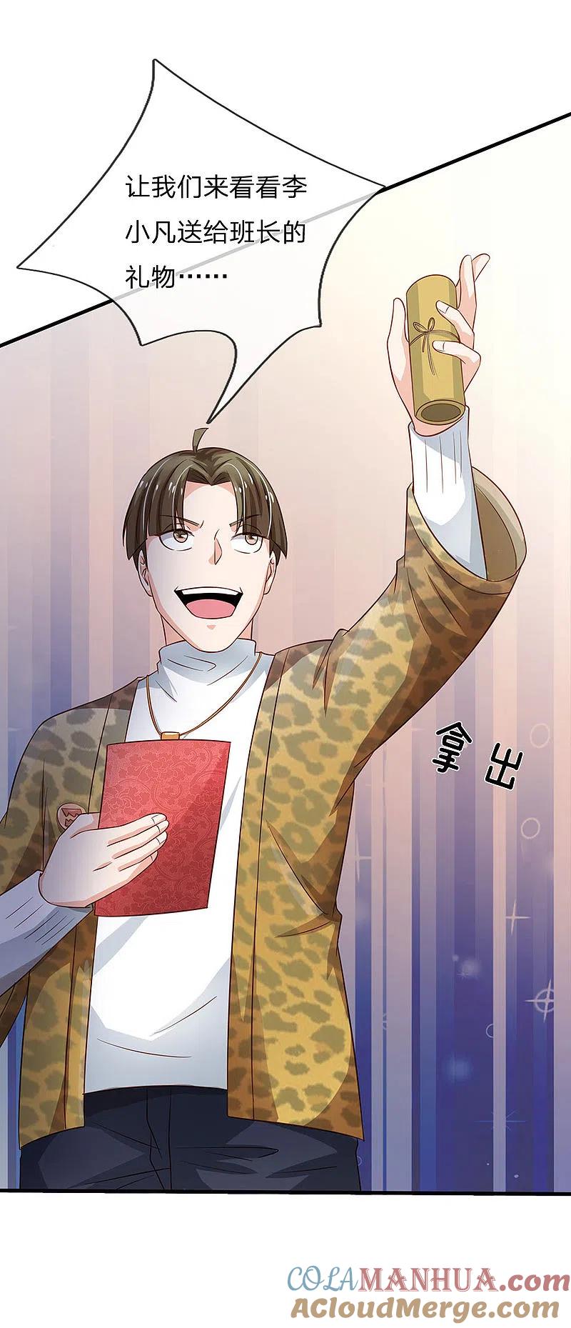 《我是大仙尊》第144话 无价神符，视若废纸 第7页
