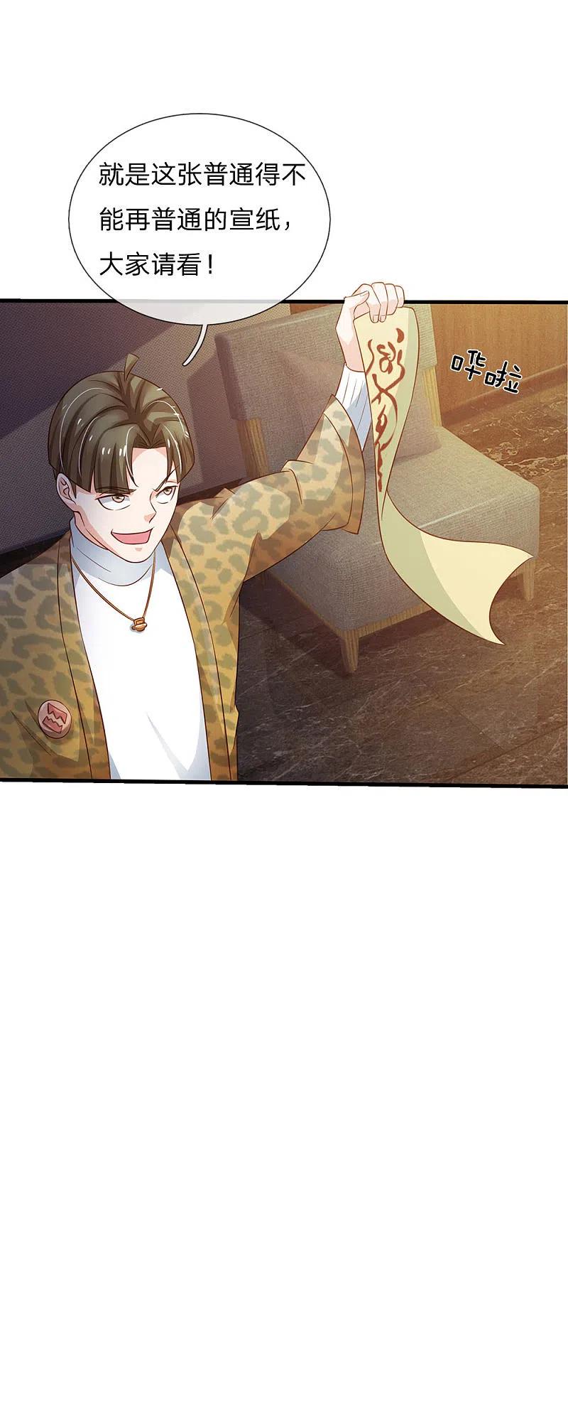 《我是大仙尊》第144话 无价神符，视若废纸 第8页