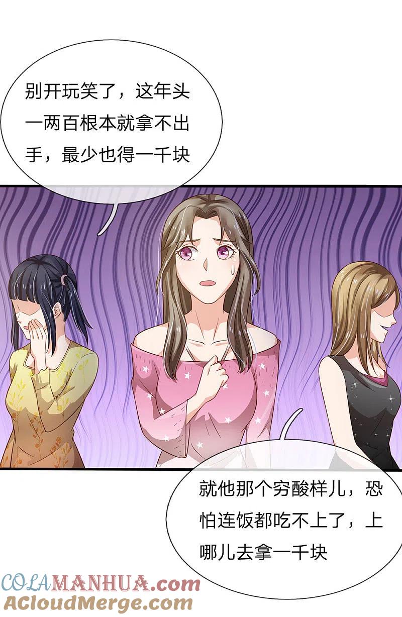 《我是大仙尊》第144话 无价神符，视若废纸 第5页
