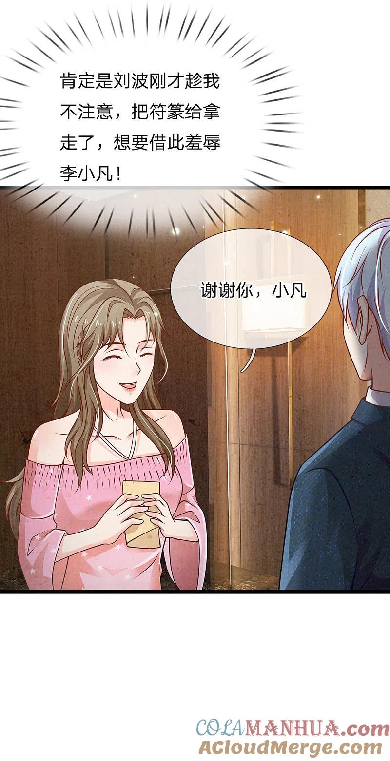 《我是大仙尊》第144话 无价神符，视若废纸 第19页