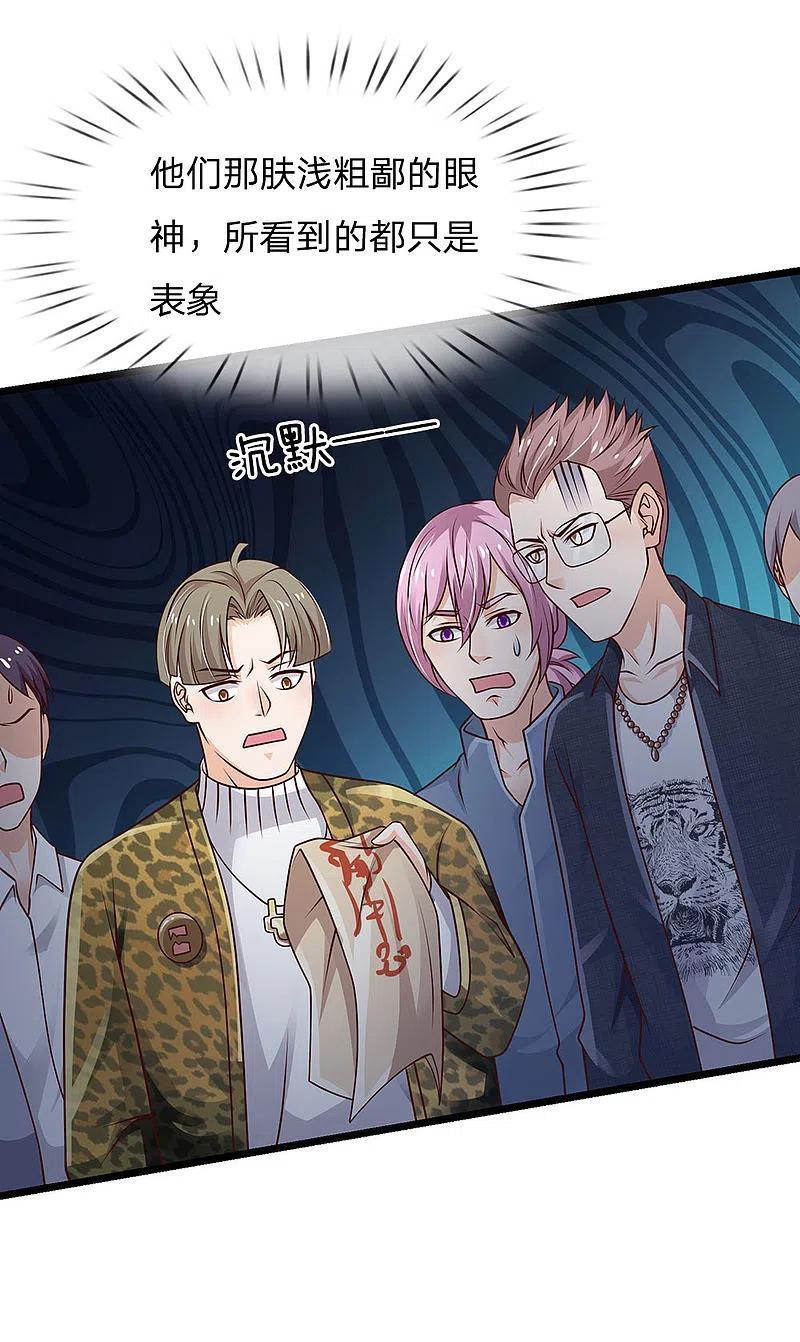 《我是大仙尊》第144话 无价神符，视若废纸 第12页