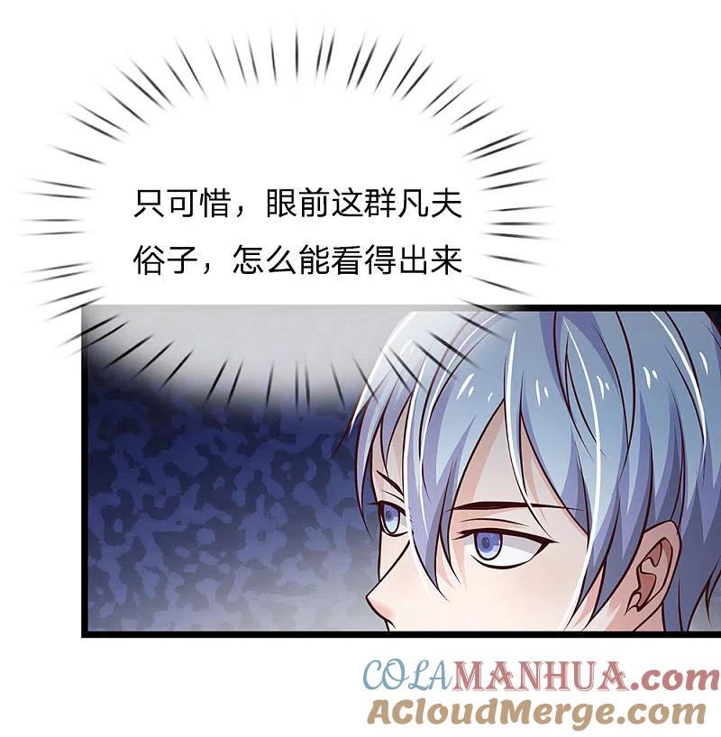 《我是大仙尊》第144话 无价神符，视若废纸 第11页