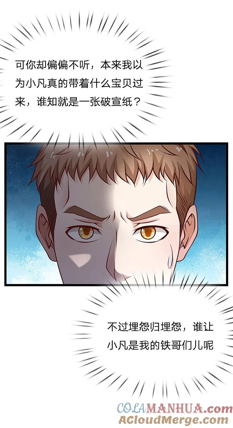 《我是大仙尊》第145话 舔也嫌脏，给我吃了 第5页
