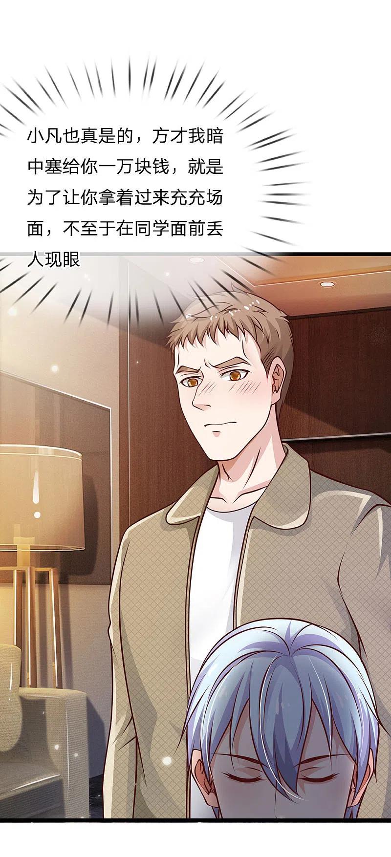 《我是大仙尊》第145话 舔也嫌脏，给我吃了 第4页