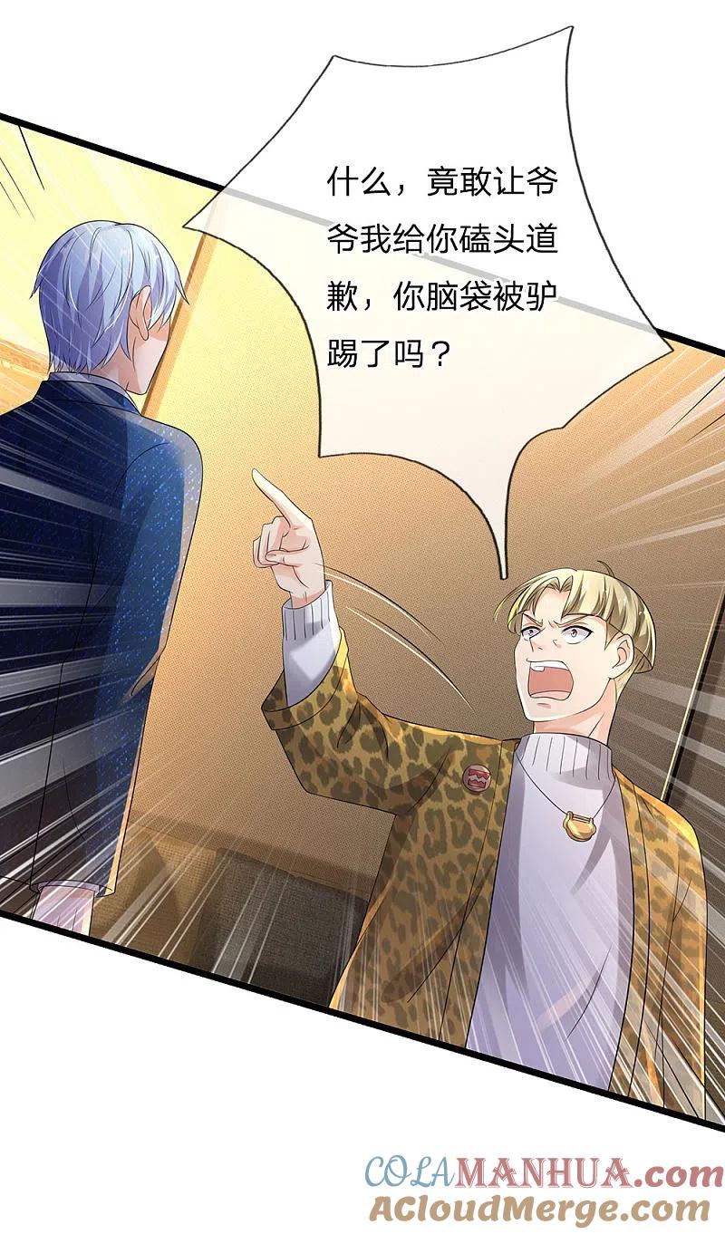 《我是大仙尊》第145话 舔也嫌脏，给我吃了 第9页