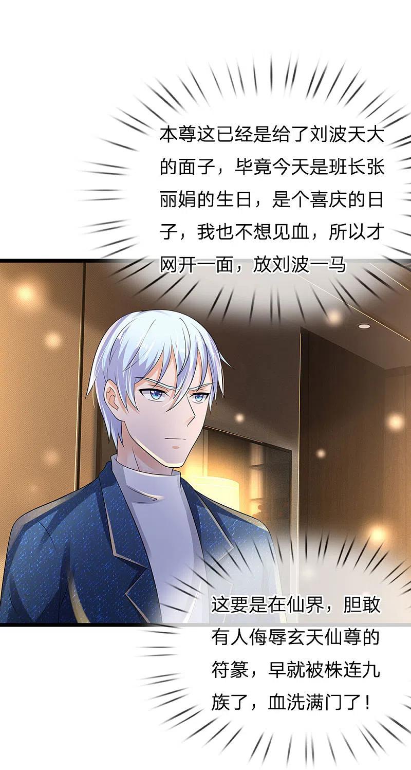 《我是大仙尊》第145话 舔也嫌脏，给我吃了 第8页