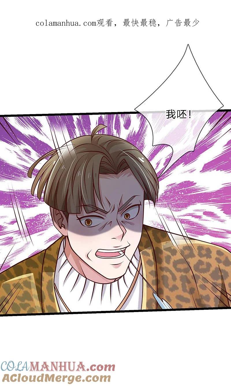 《我是大仙尊》第145话 舔也嫌脏，给我吃了 第1页