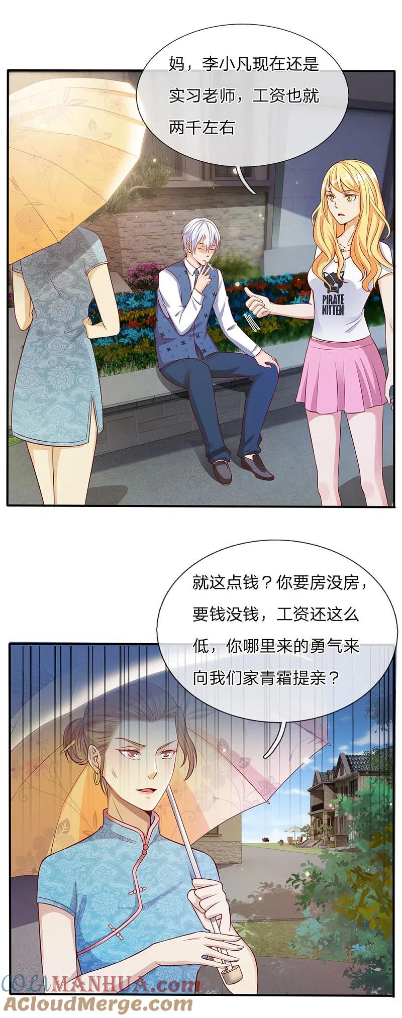 《我是大仙尊》第14话 要钱没钱，凭何提亲 第5页