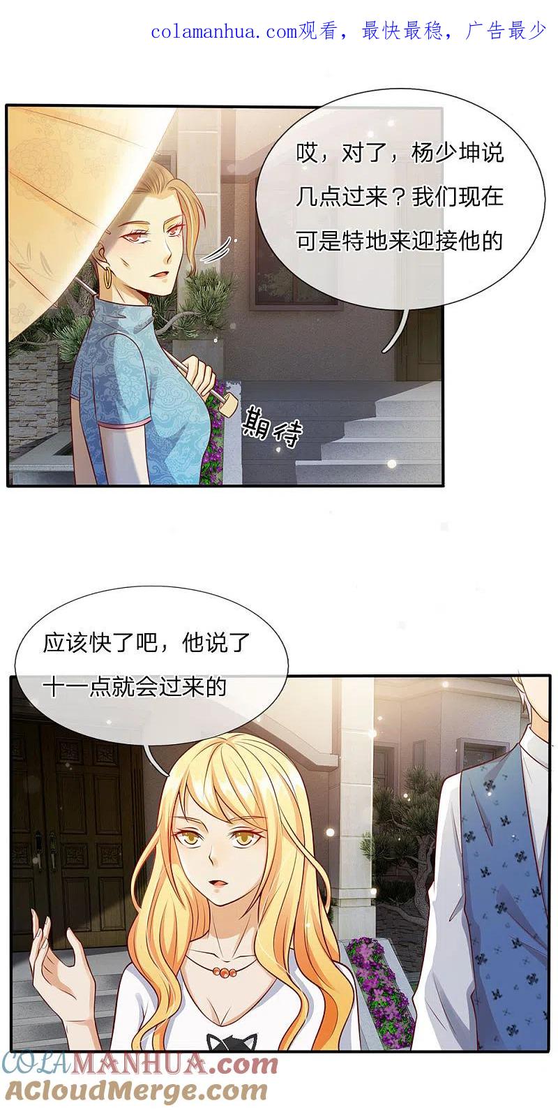 《我是大仙尊》第14话 要钱没钱，凭何提亲 第1页