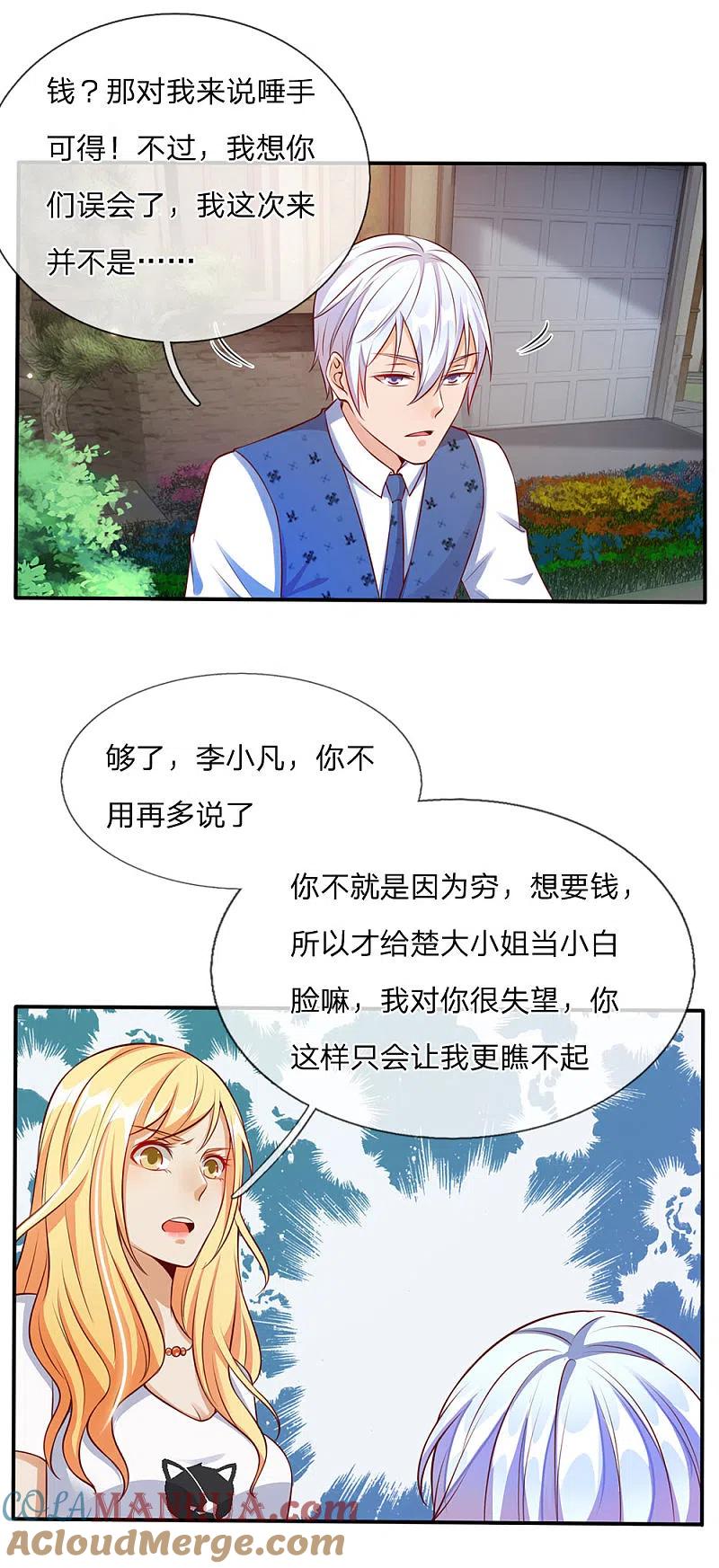 《我是大仙尊》第14话 要钱没钱，凭何提亲 第6页
