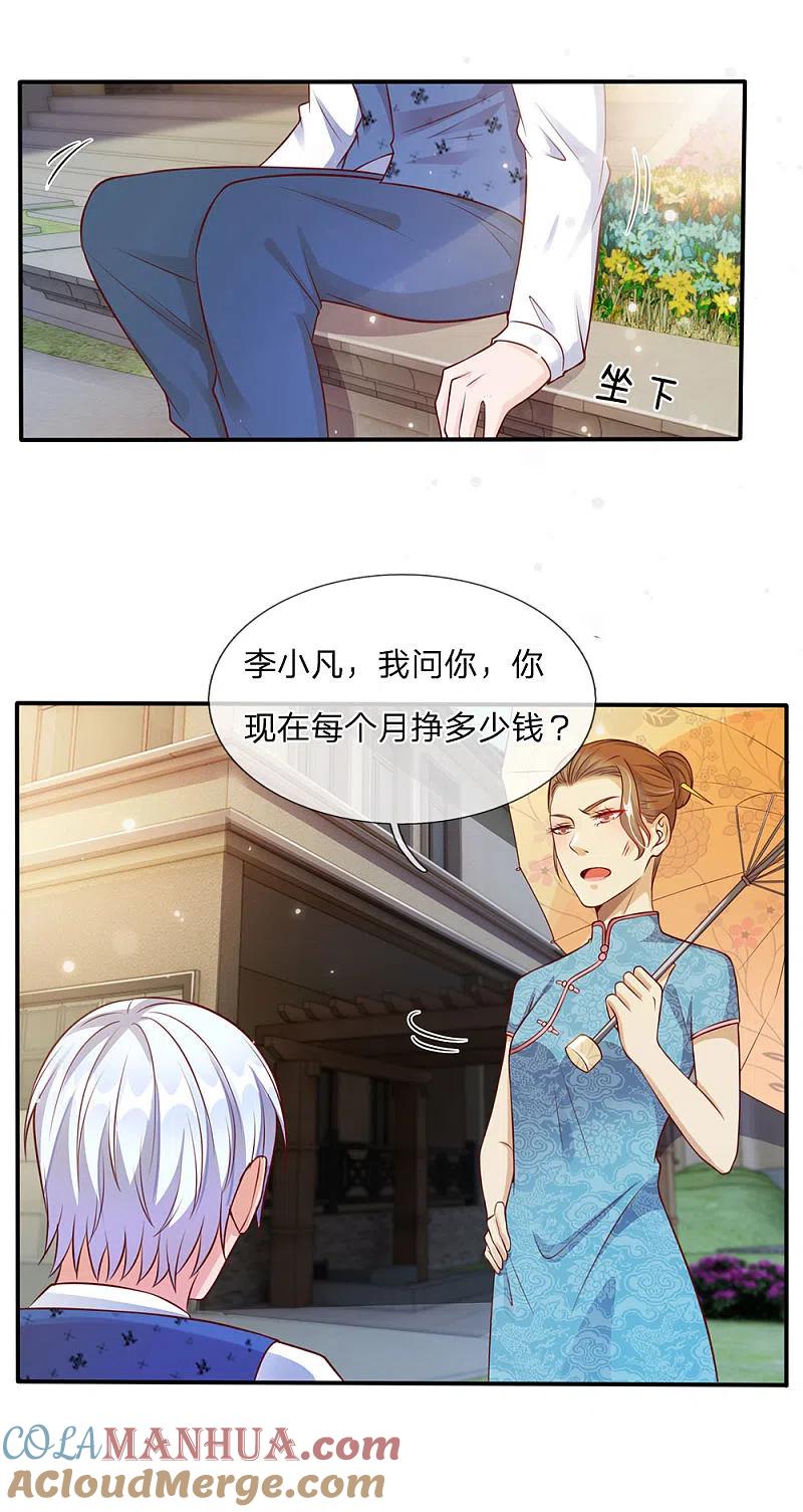 《我是大仙尊》第14话 要钱没钱，凭何提亲 第4页