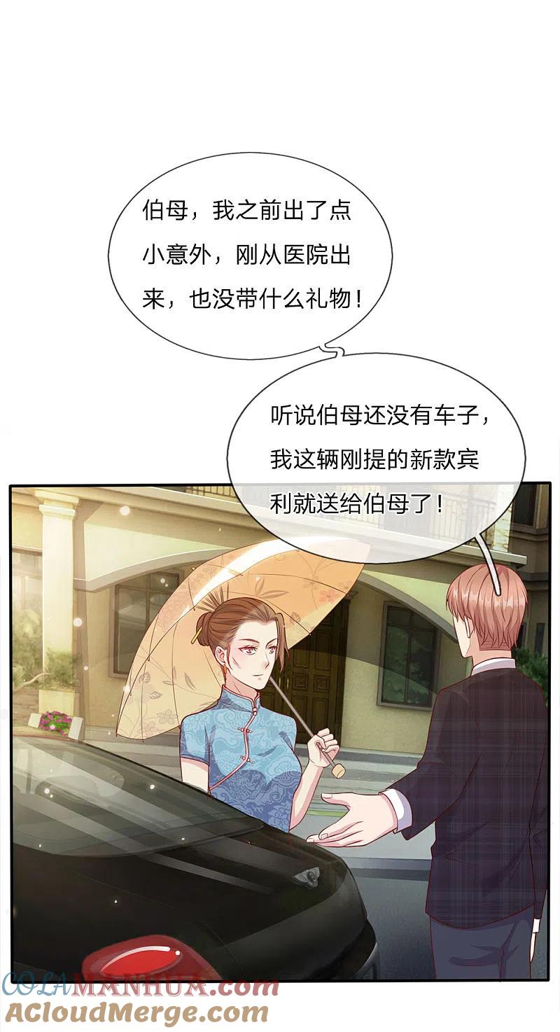 《我是大仙尊》第14话 要钱没钱，凭何提亲 第11页
