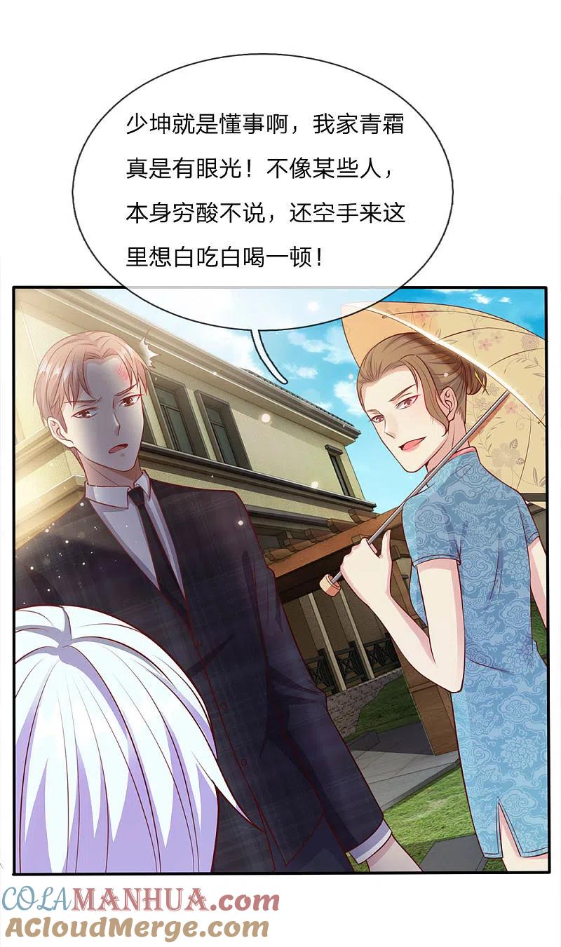 《我是大仙尊》第14话 要钱没钱，凭何提亲 第13页