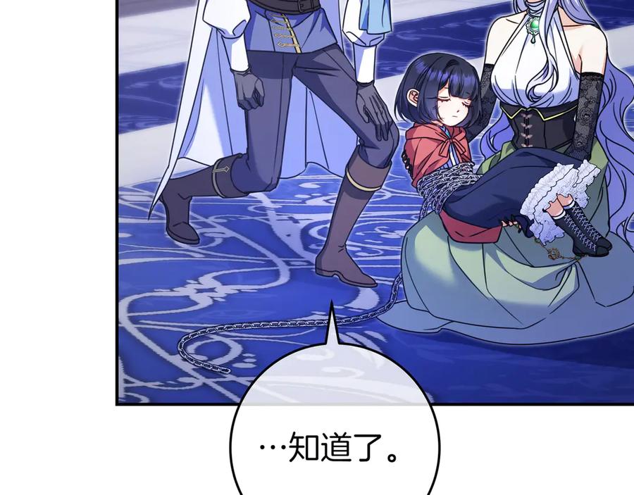 《只想在反派爸爸身边躺平》第14话 建议 第34页