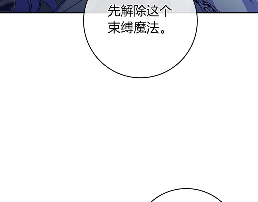 《只想在反派爸爸身边躺平》第14话 建议 第32页