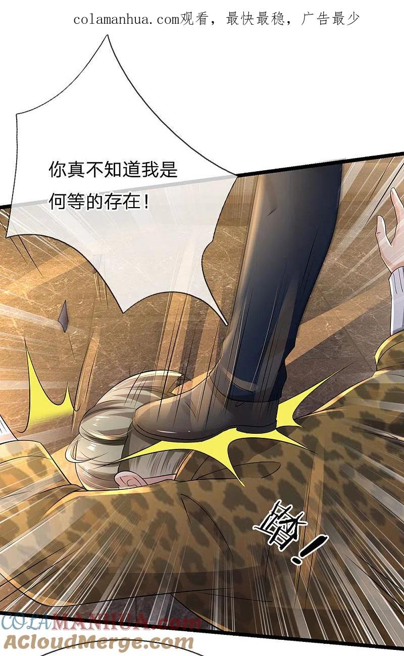 《我是大仙尊》第146话 打又如何，跟你拼了 第1页