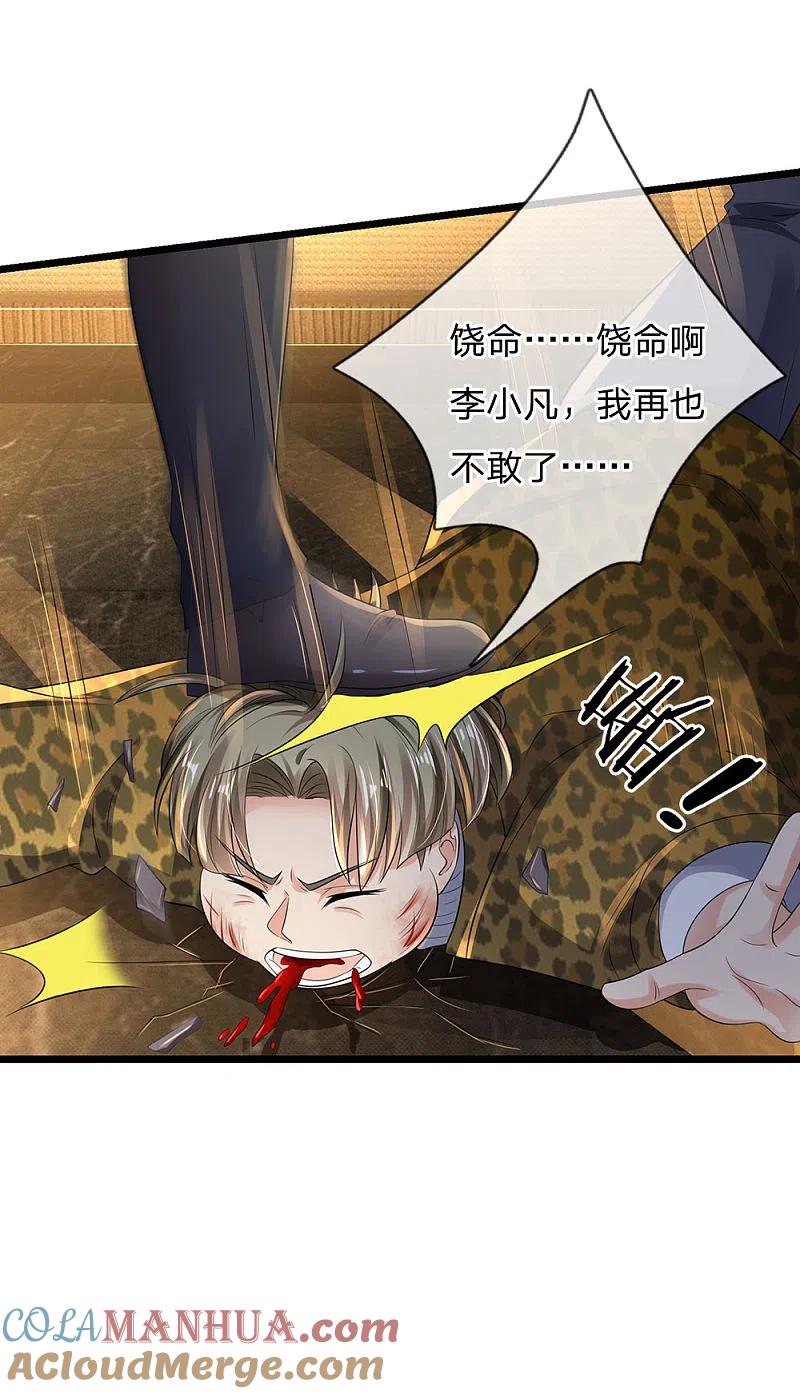 《我是大仙尊》第146话 打又如何，跟你拼了 第5页