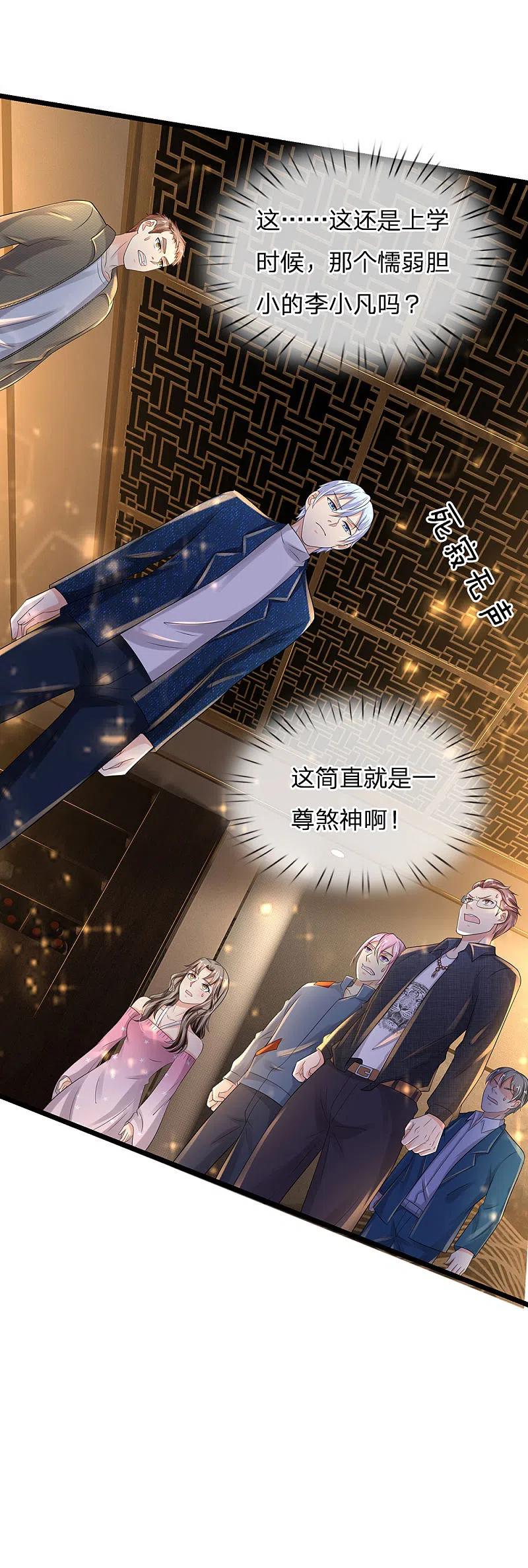 《我是大仙尊》第146话 打又如何，跟你拼了 第6页