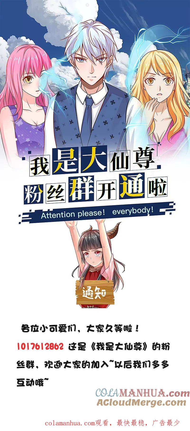 《我是大仙尊》第146话 打又如何，跟你拼了 第23页
