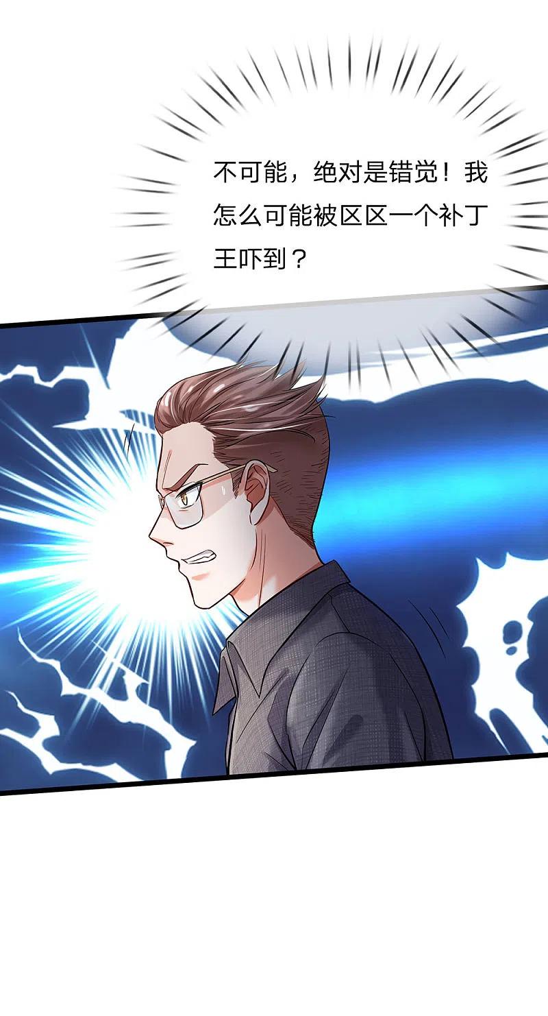 《我是大仙尊》第146话 打又如何，跟你拼了 第14页