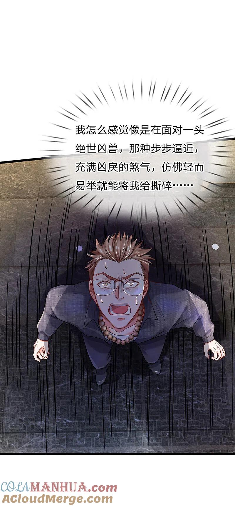 《我是大仙尊》第146话 打又如何，跟你拼了 第13页