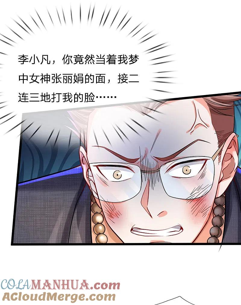 《我是大仙尊》第146话 打又如何，跟你拼了 第21页