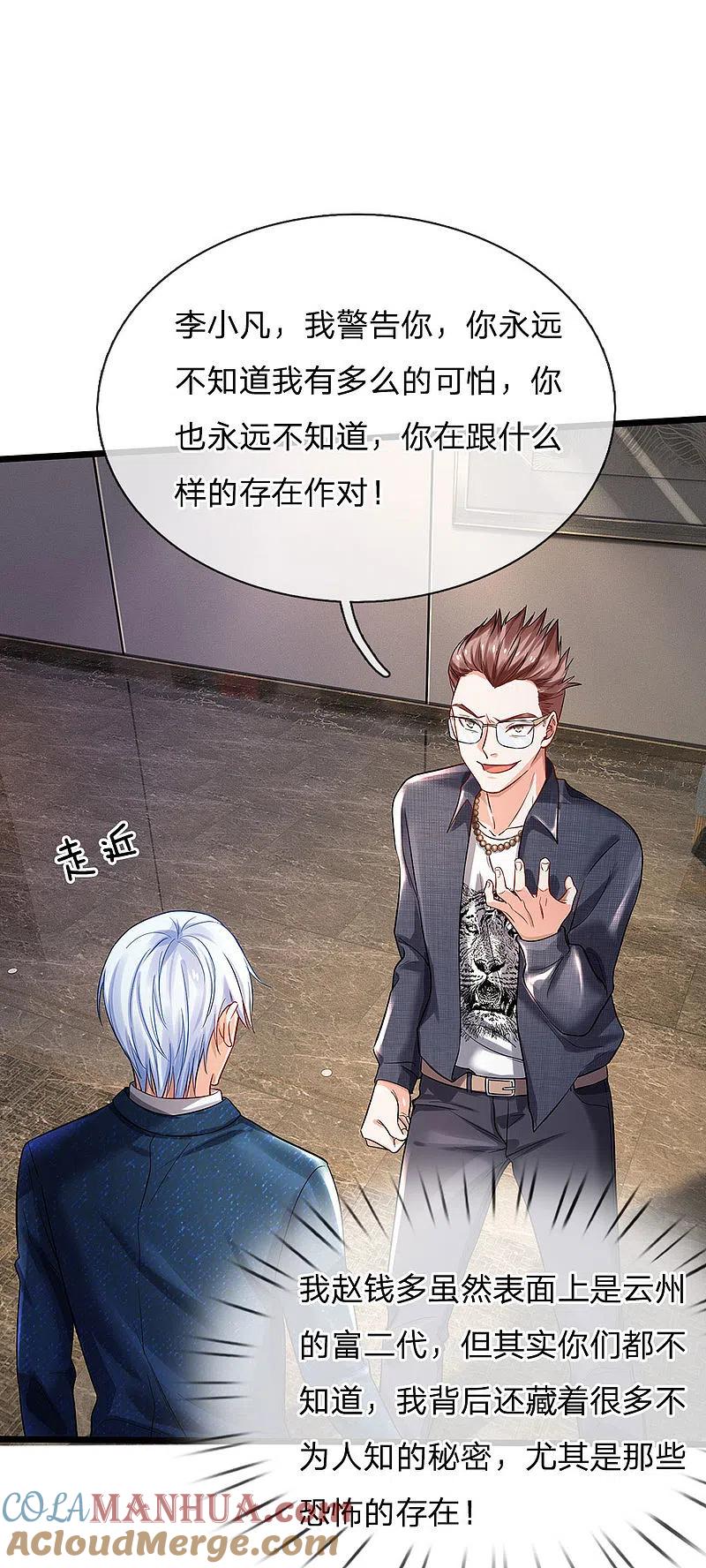 《我是大仙尊》第146话 打又如何，跟你拼了 第15页