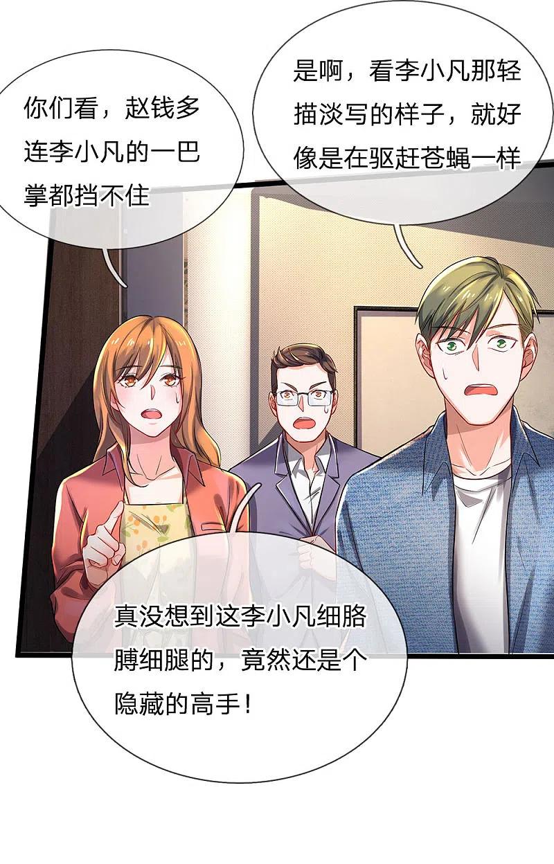 《我是大仙尊》第146话 打又如何，跟你拼了 第20页
