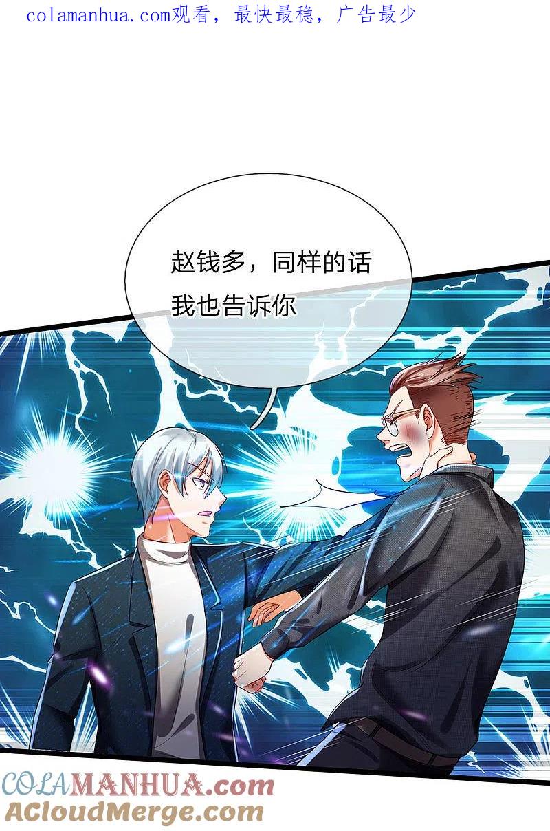 《我是大仙尊》第147话 能打如何，要比家势 第1页