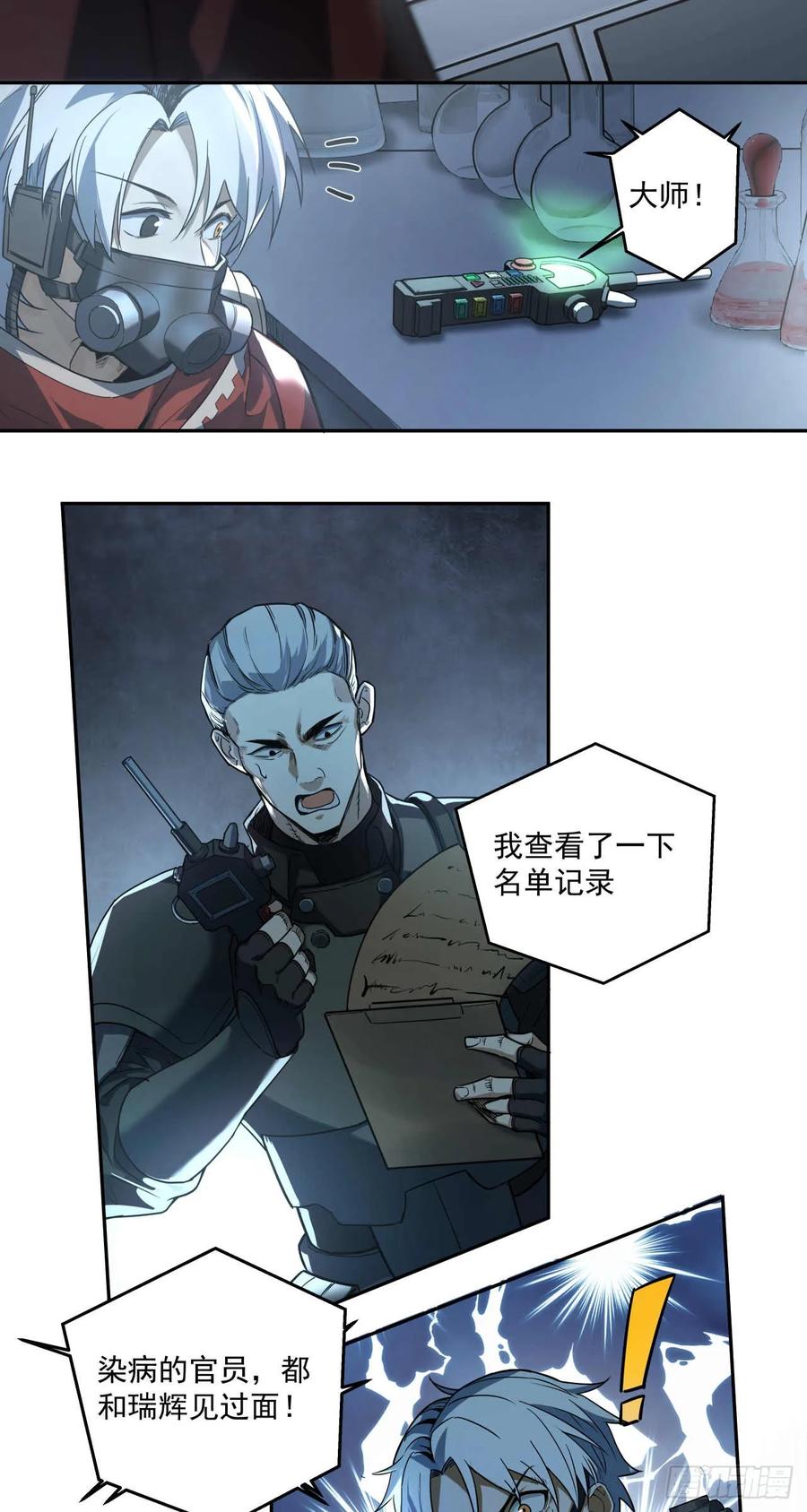 《泰拉战纪》谈判（二）上 第34页