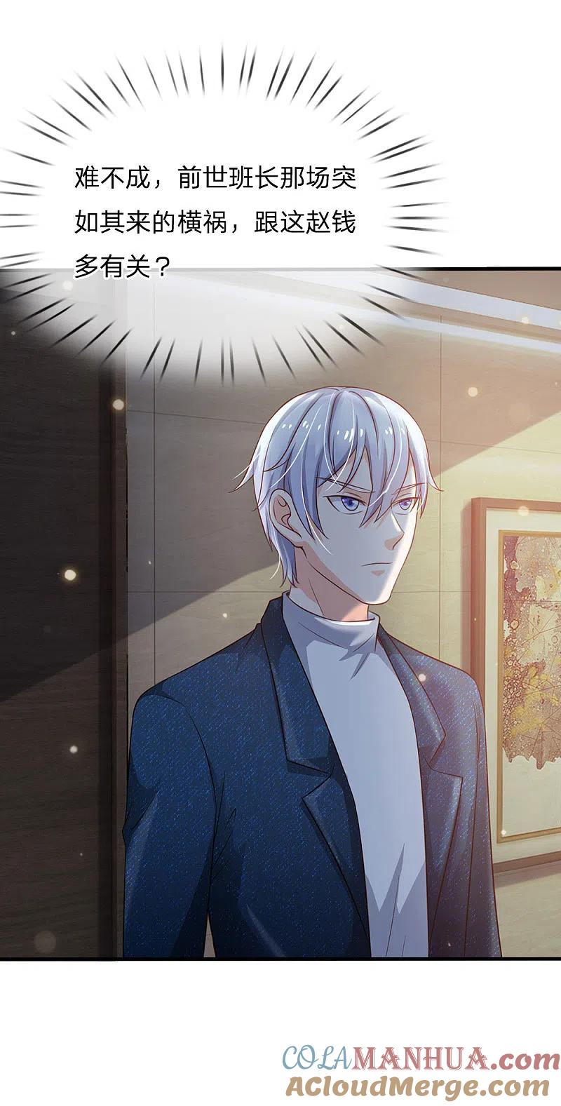 《我是大仙尊》第147话 能打如何，要比家势 第11页