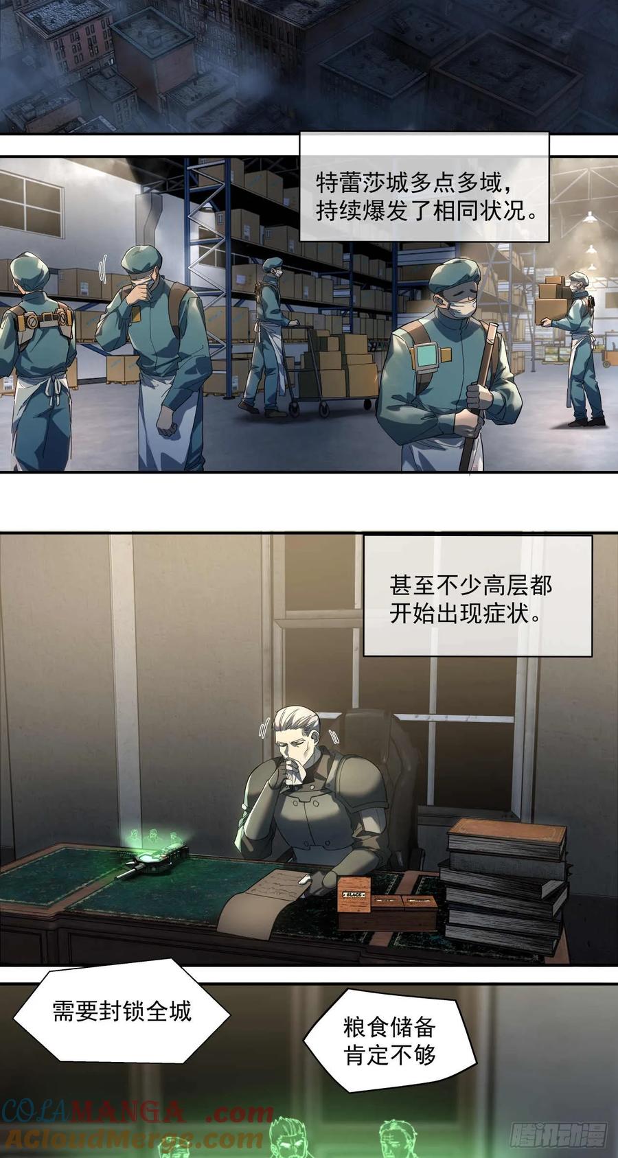 《泰拉战纪》谈判（二）上 第29页