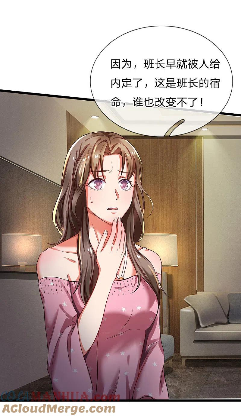 《我是大仙尊》第147话 能打如何，要比家势 第9页