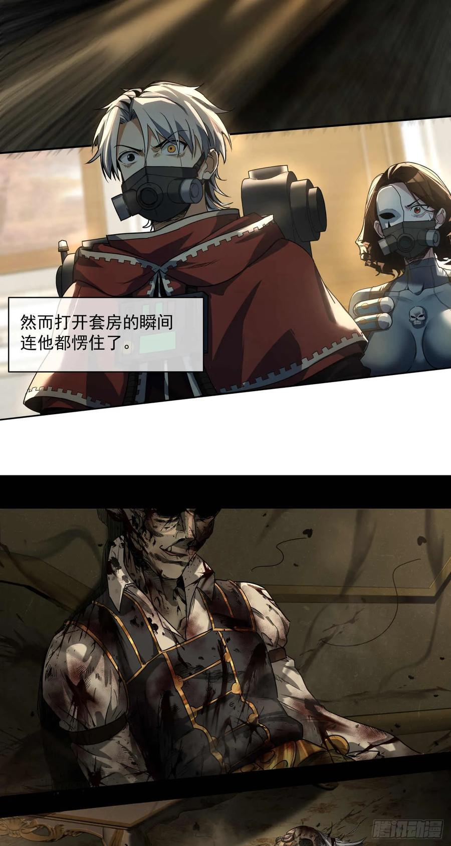 《泰拉战纪》谈判（二）上 第38页