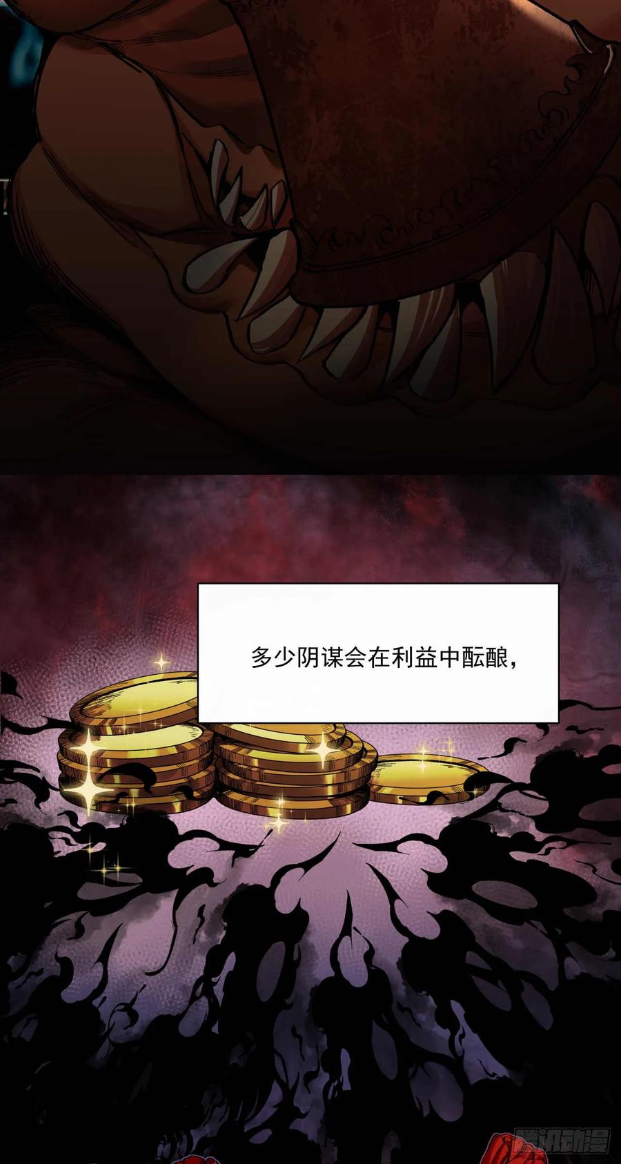《泰拉战纪》谈判（二）上 第14页
