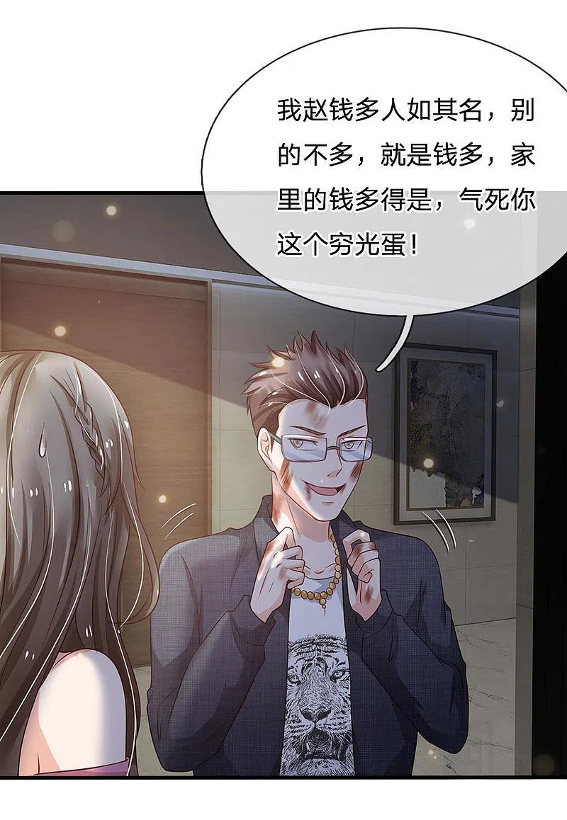 《我是大仙尊》第147话 能打如何，要比家势 第20页