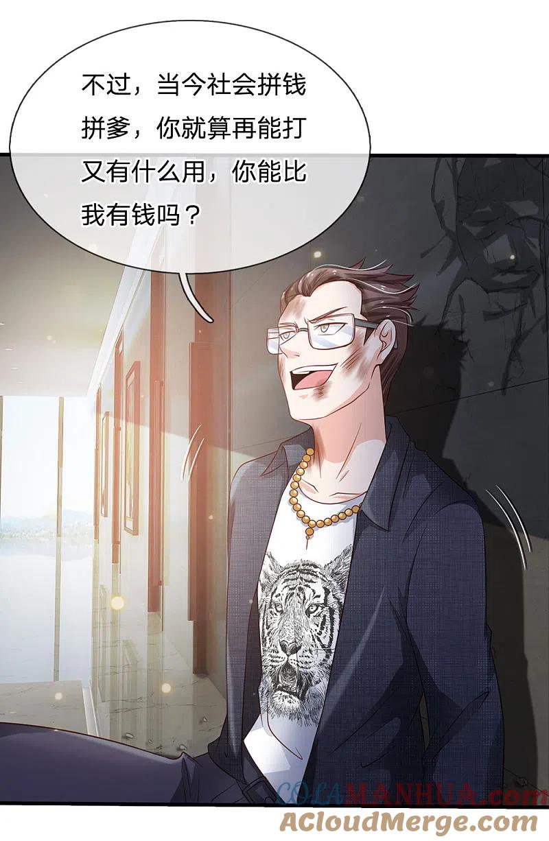 《我是大仙尊》第147话 能打如何，要比家势 第17页