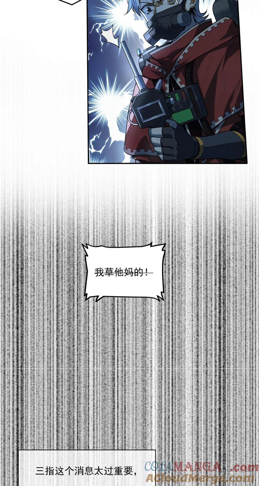 《泰拉战纪》谈判（二）上 第35页