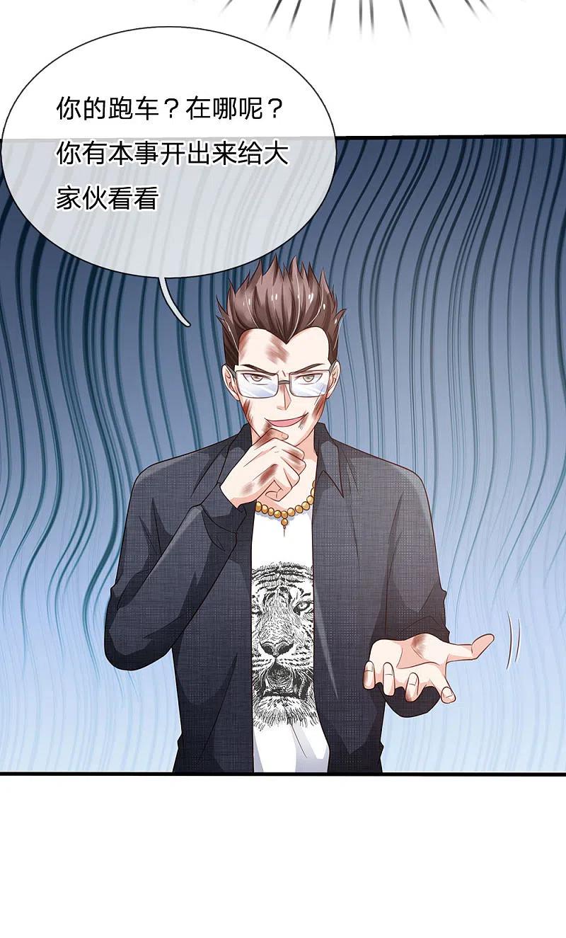 《我是大仙尊》第147话 能打如何，要比家势 第22页