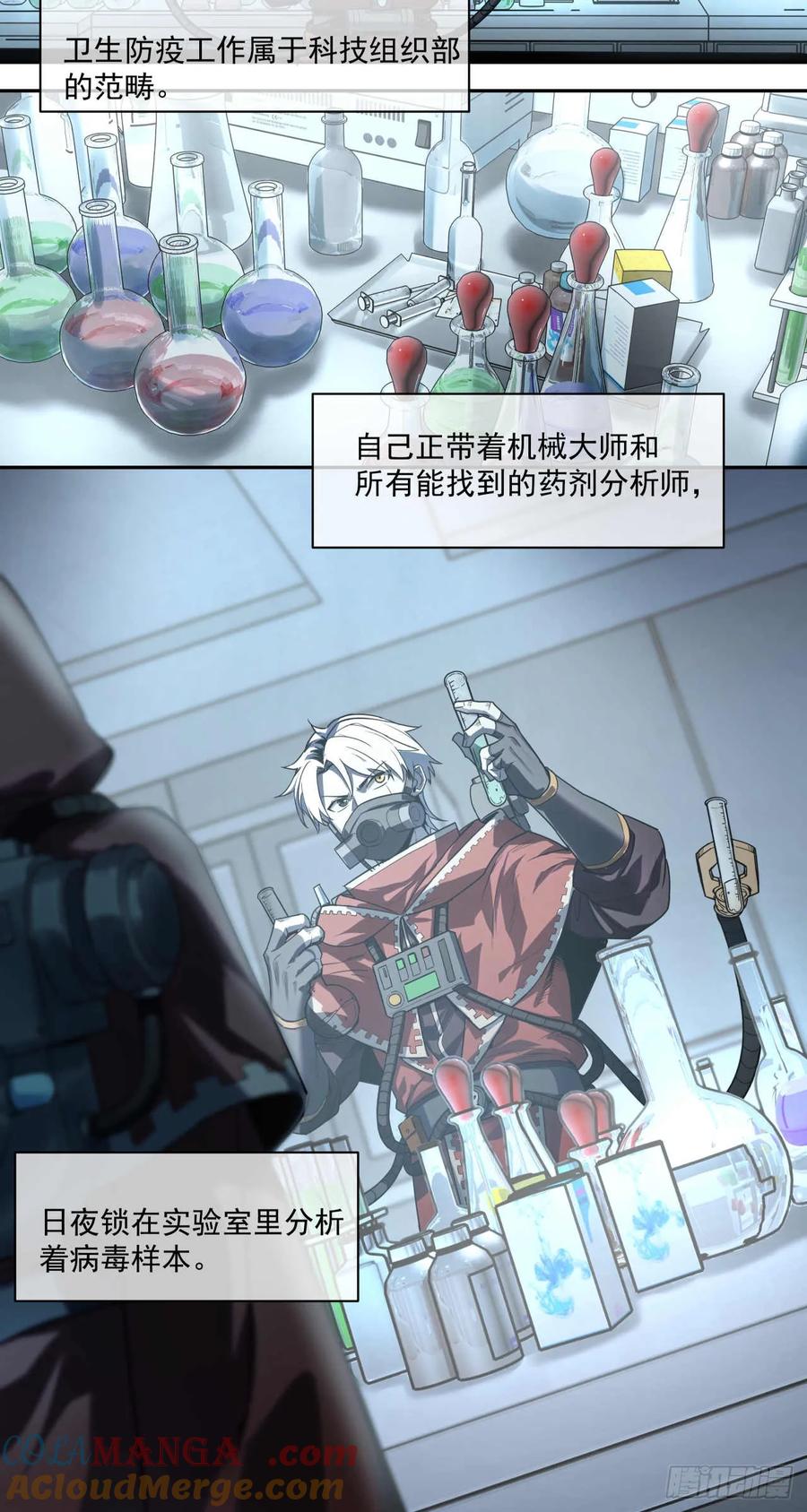 《泰拉战纪》谈判（二）上 第33页