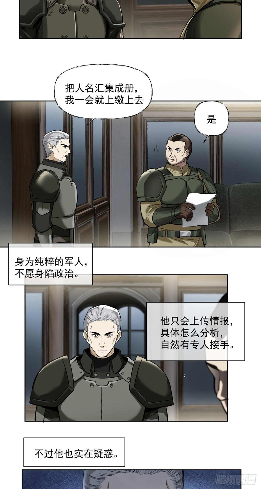 《泰拉战纪》谈判（二）上 第20页