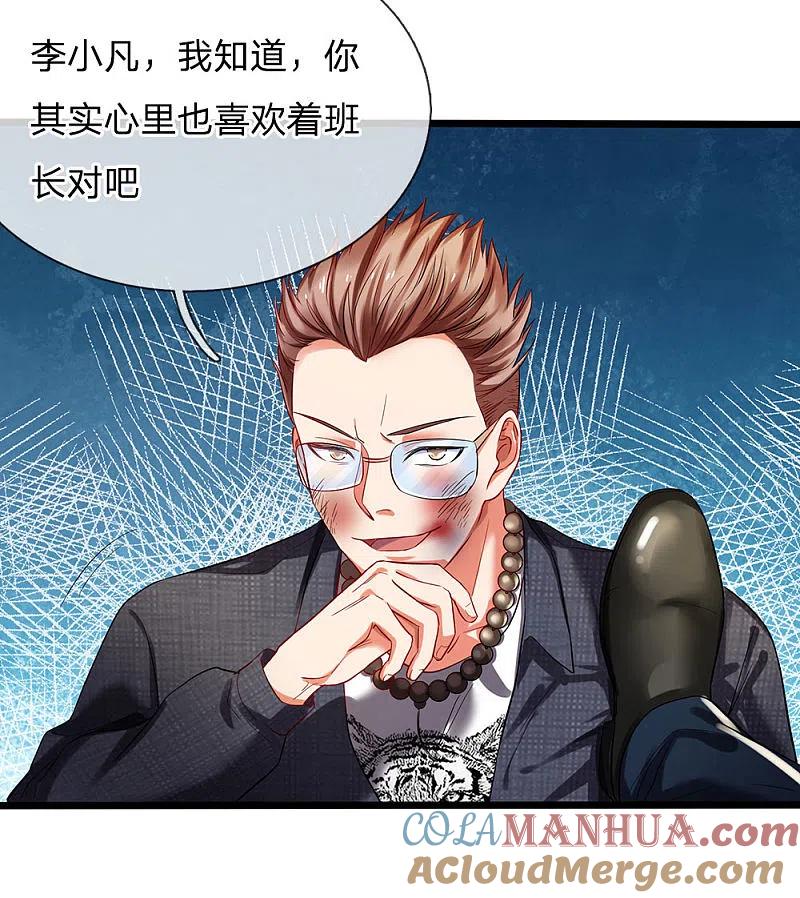《我是大仙尊》第147话 能打如何，要比家势 第7页