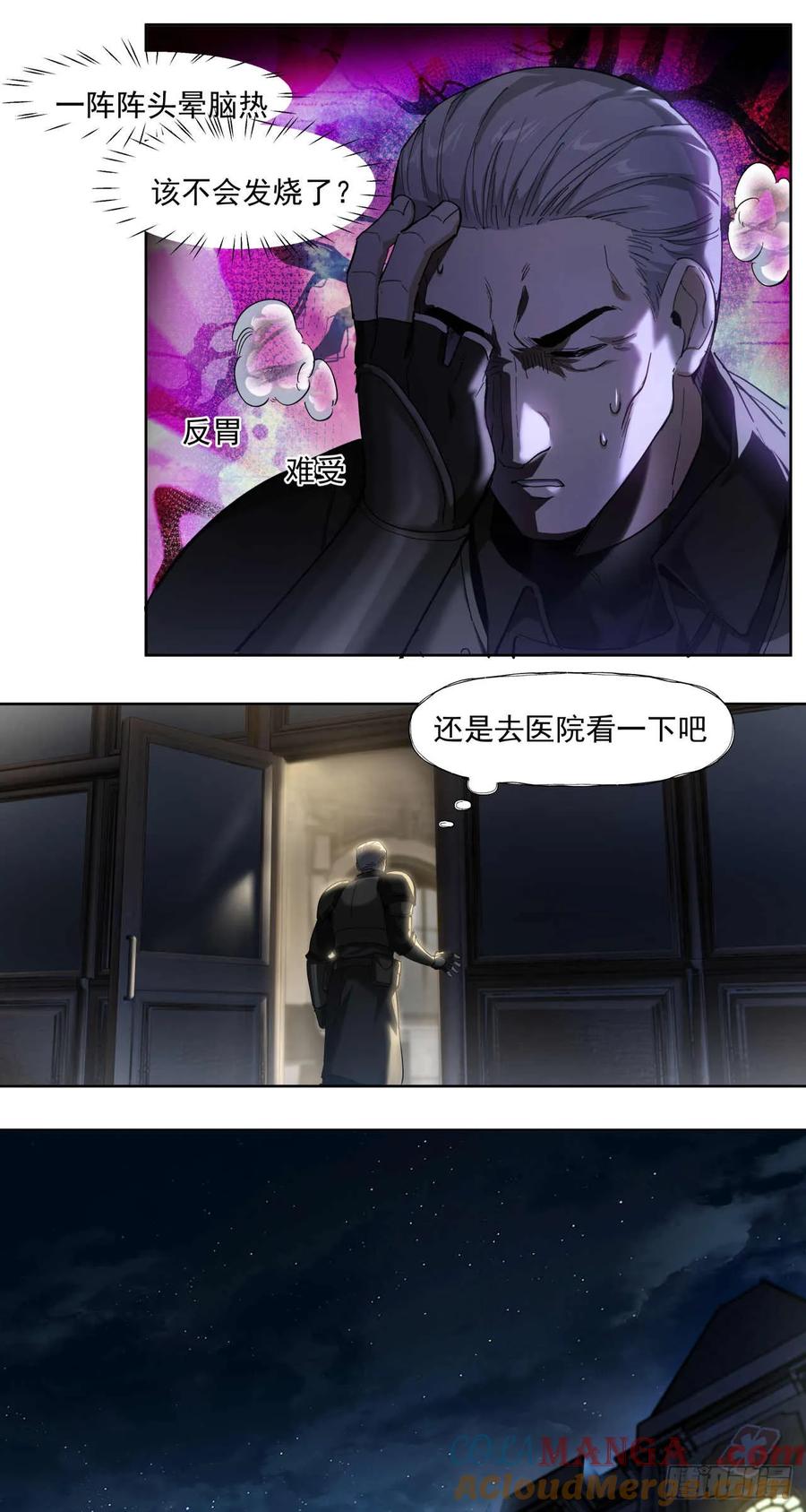 《泰拉战纪》谈判（二）上 第25页