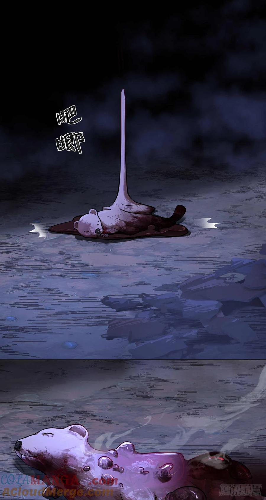 《泰拉战纪》谈判（二）上 第5页