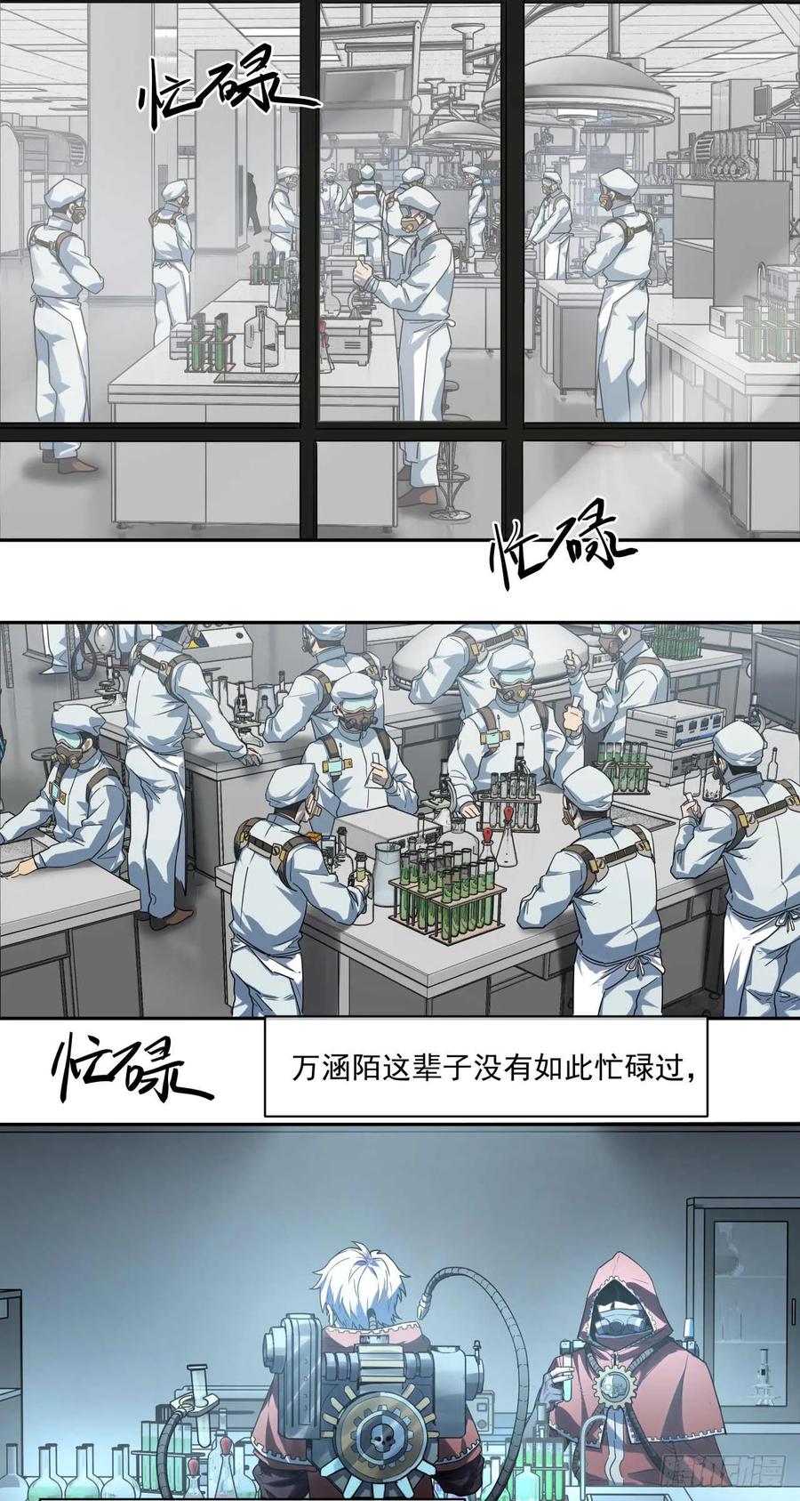 《泰拉战纪》谈判（二）上 第32页